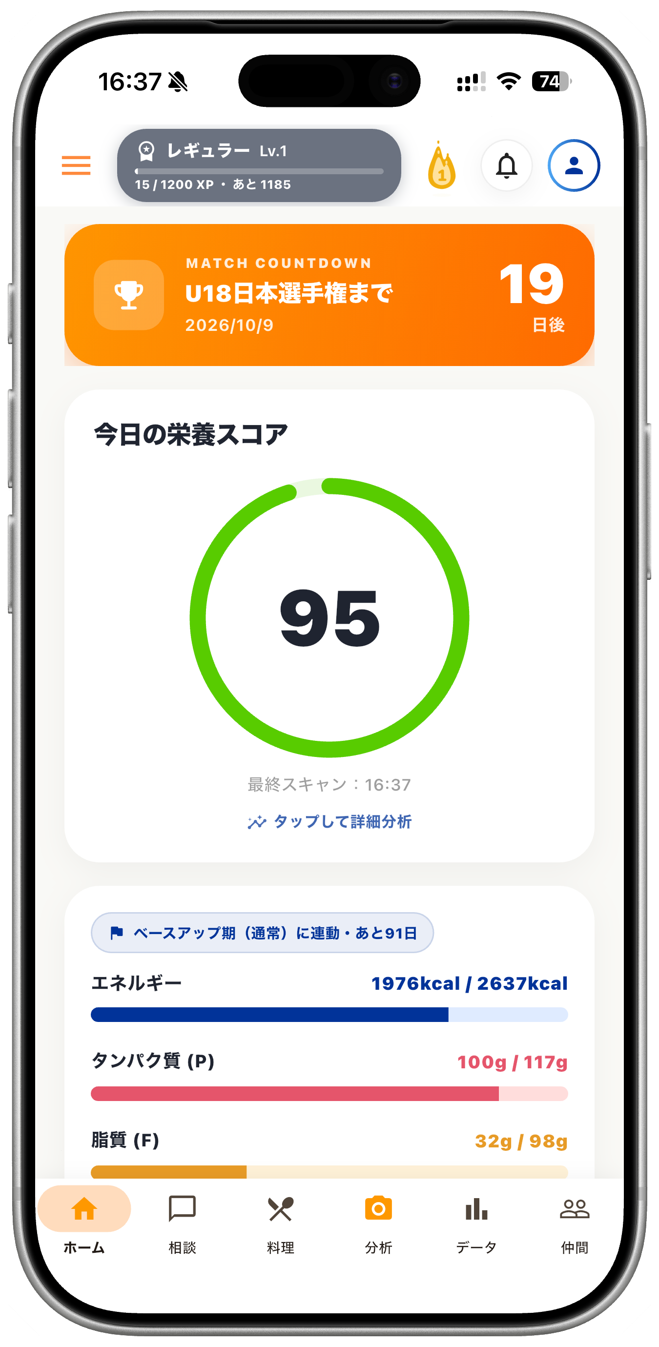 サポ飯navi ホーム画面 - 実際のアプリ画面