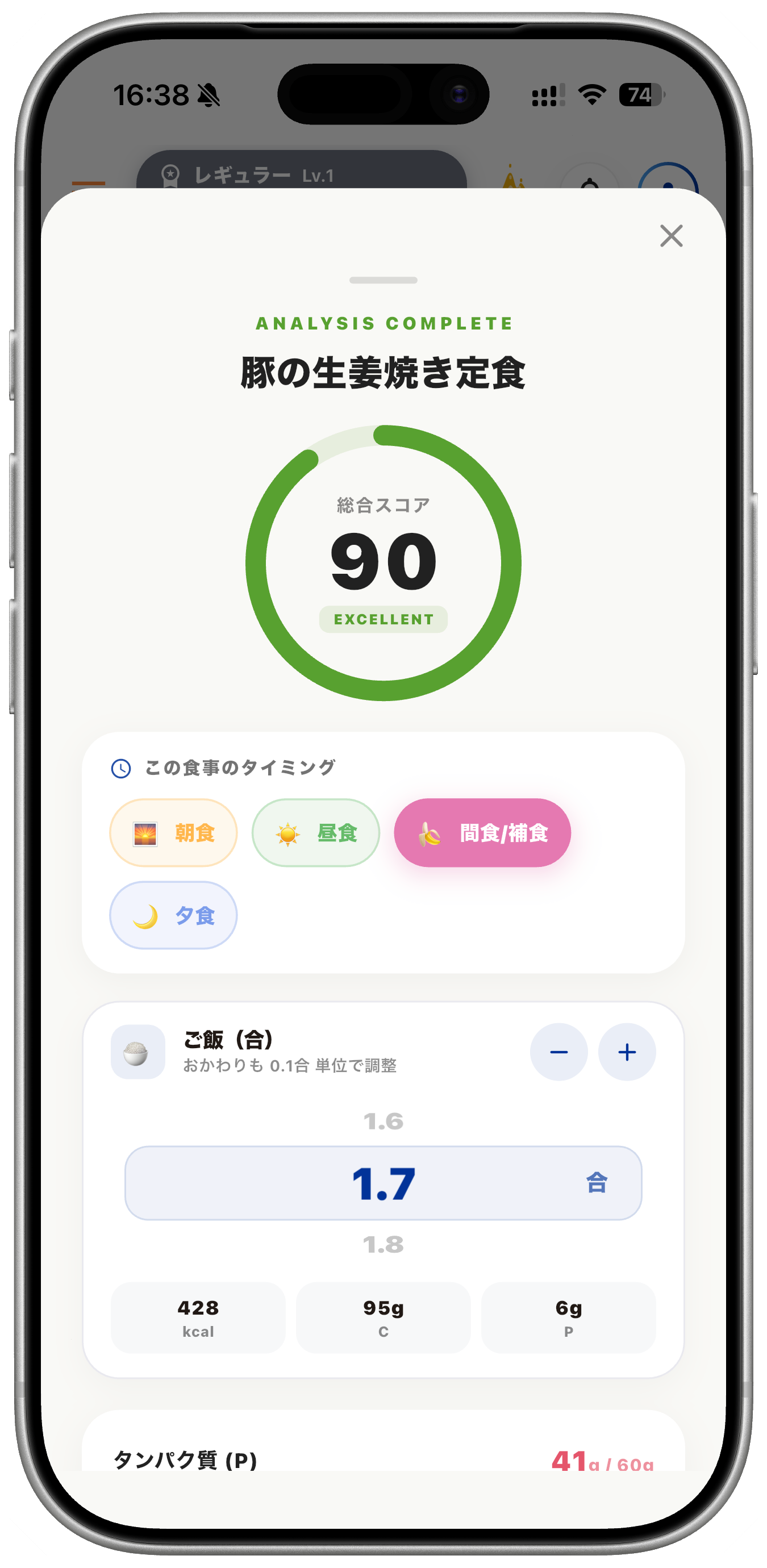 サポ飯navi ストーリー連動画面